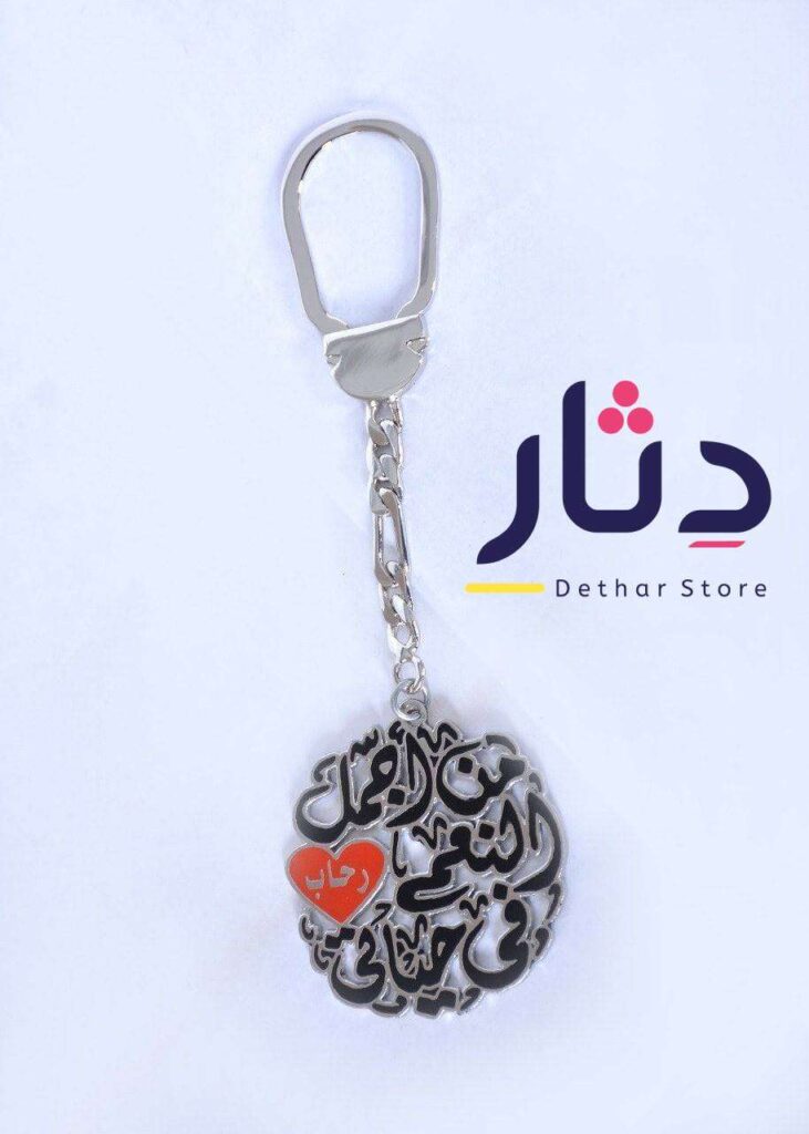 ميدالية مفاتيح