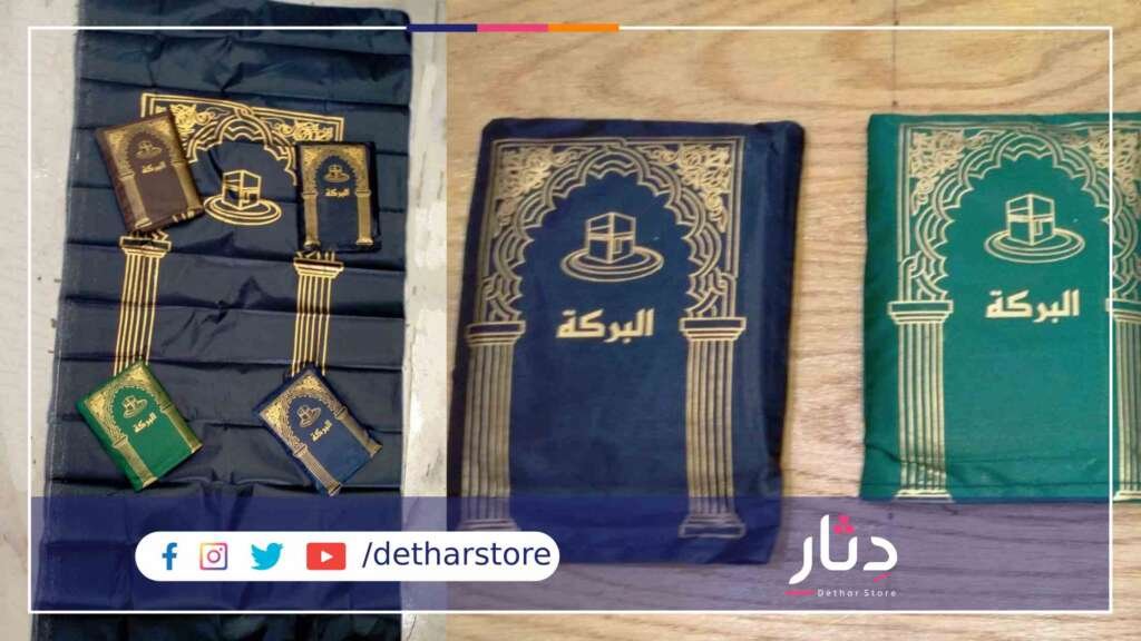 سجادة صلاة سجادة صلاة