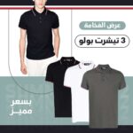 تيشيرت بولو