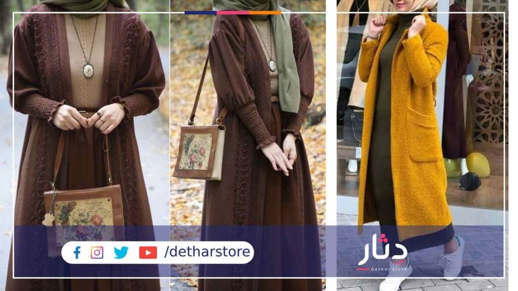 كارديجان للمحجبات كارديجان للمحجبات