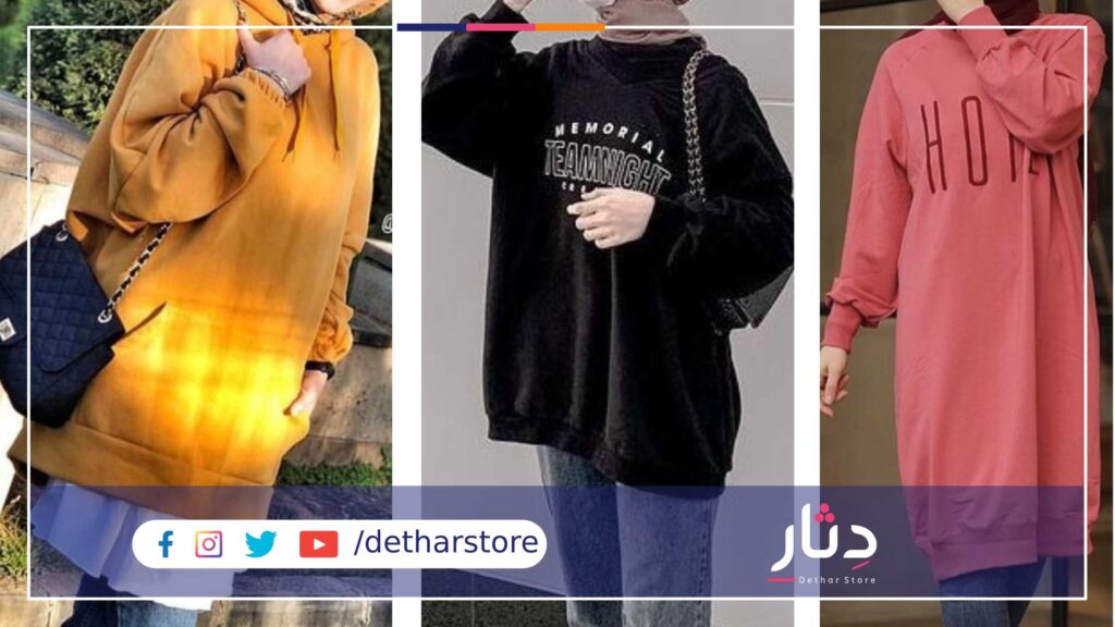 سويت شيرت حريمي