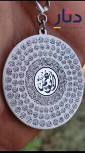 ميدالية مفاتيح بالاسم