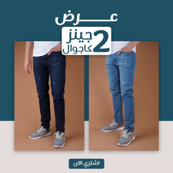 بنطلون جينز كاجوال